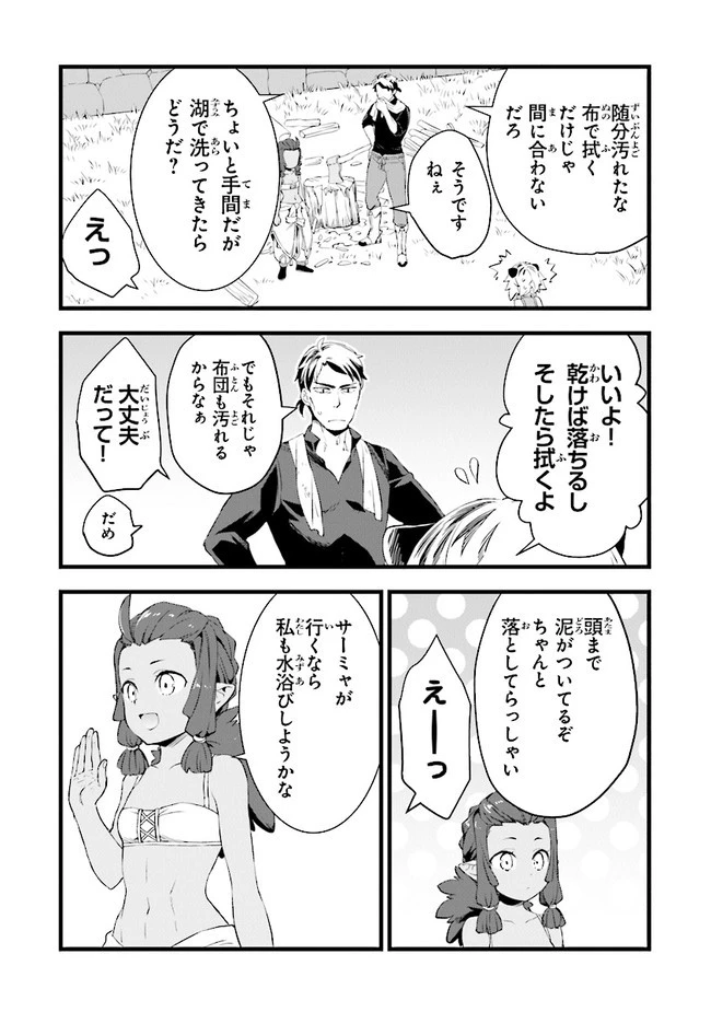 鍛冶屋ではじめる異世界スローライフ 第10.5話 - 3