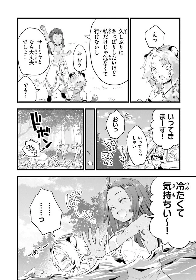 鍛冶屋ではじめる異世界スローライフ 第10.5話 - 4