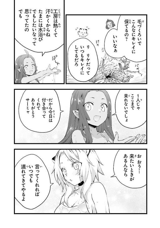 鍛冶屋ではじめる異世界スローライフ 第10.5話 - 6