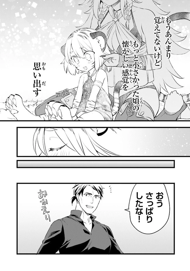 鍛冶屋ではじめる異世界スローライフ 第10.5話 - 8