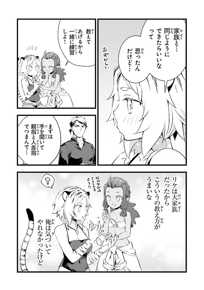 鍛冶屋ではじめる異世界スローライフ 第10.5話 - 11