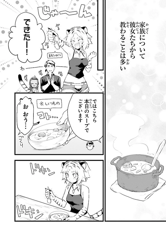 鍛冶屋ではじめる異世界スローライフ 第10.5話 - 12