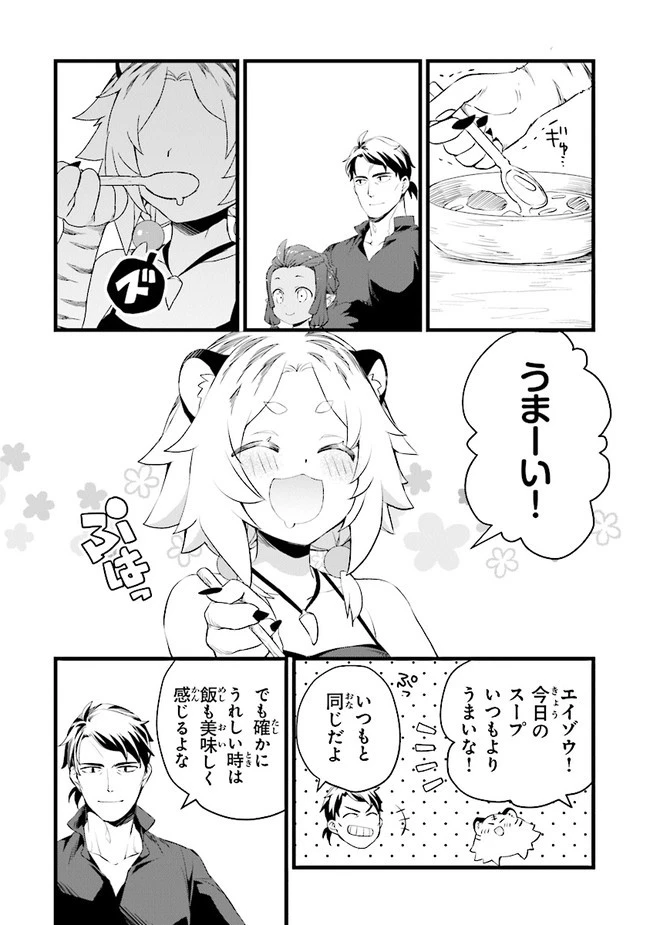 鍛冶屋ではじめる異世界スローライフ 第10.5話 - 13