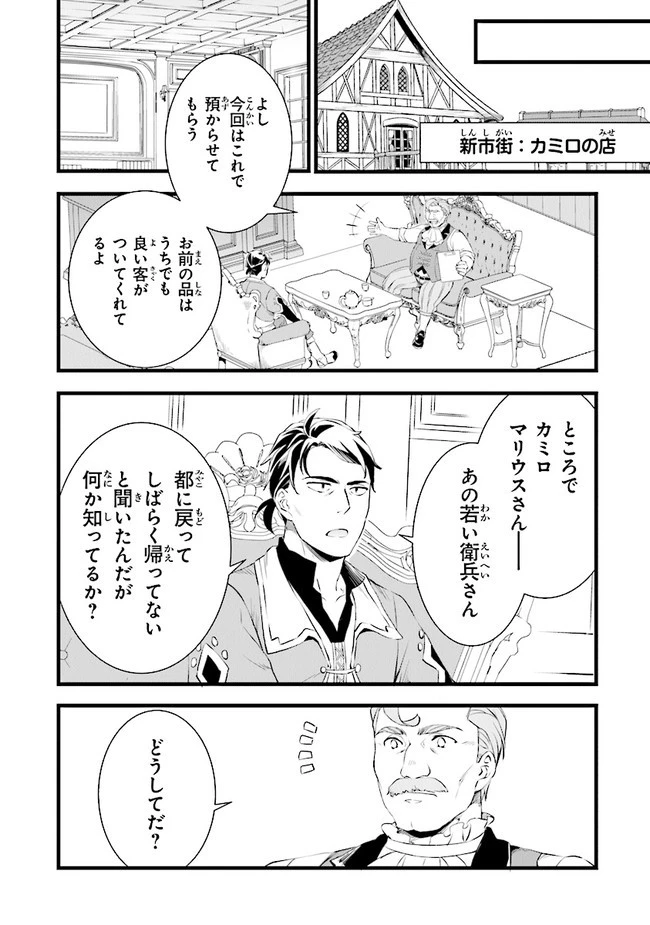 鍛冶屋ではじめる異世界スローライフ 第11話 - 2