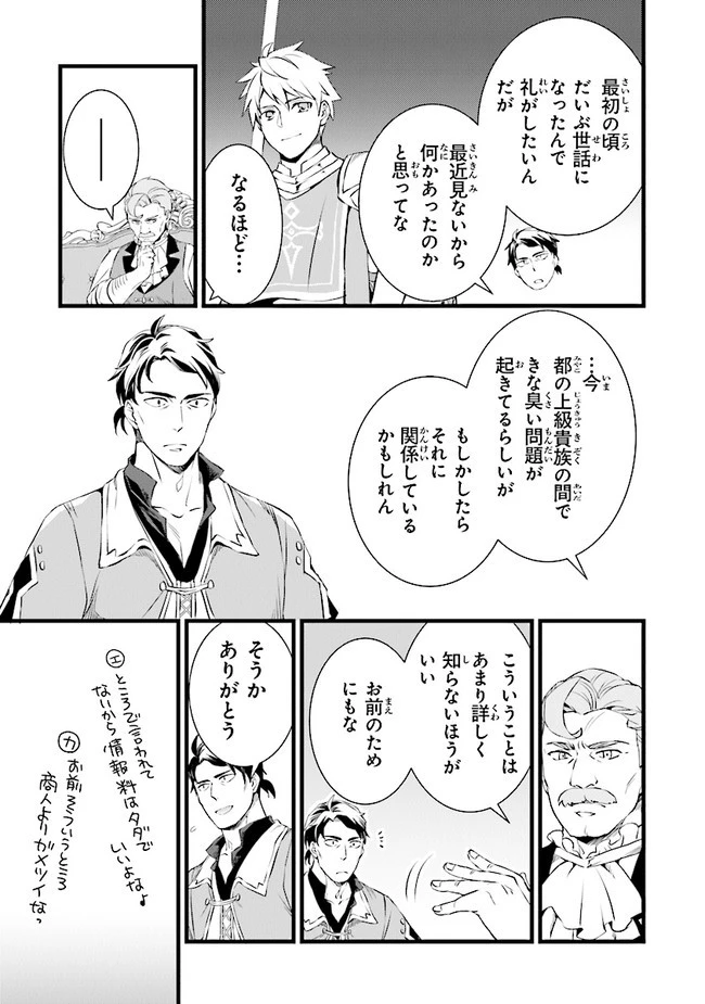 鍛冶屋ではじめる異世界スローライフ 第11話 - 3