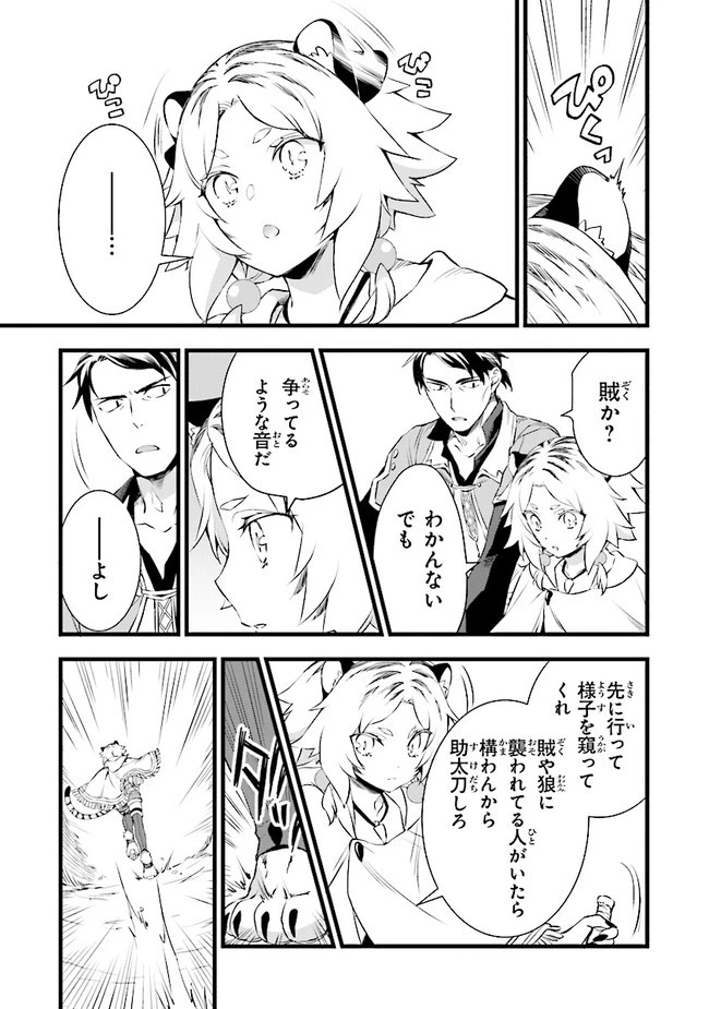 鍛冶屋ではじめる異世界スローライフ 第11話 - 5