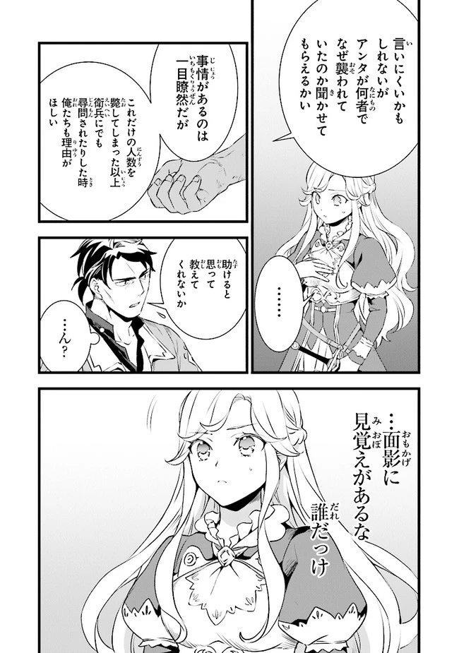 鍛冶屋ではじめる異世界スローライフ 第11話 - 11