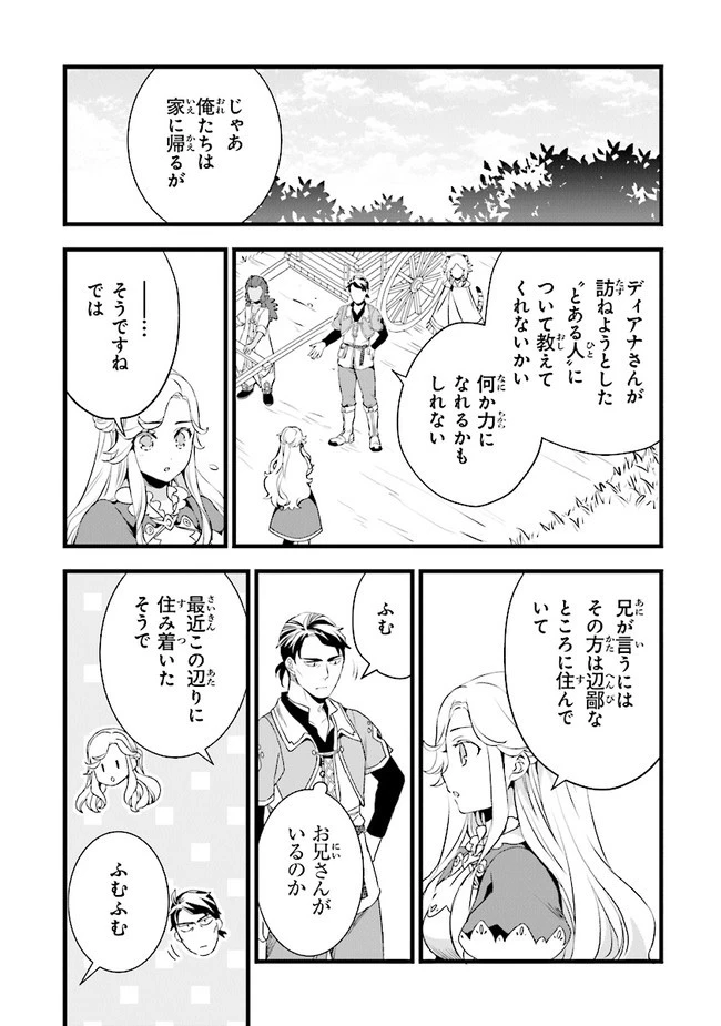 鍛冶屋ではじめる異世界スローライフ 第11話 - 18