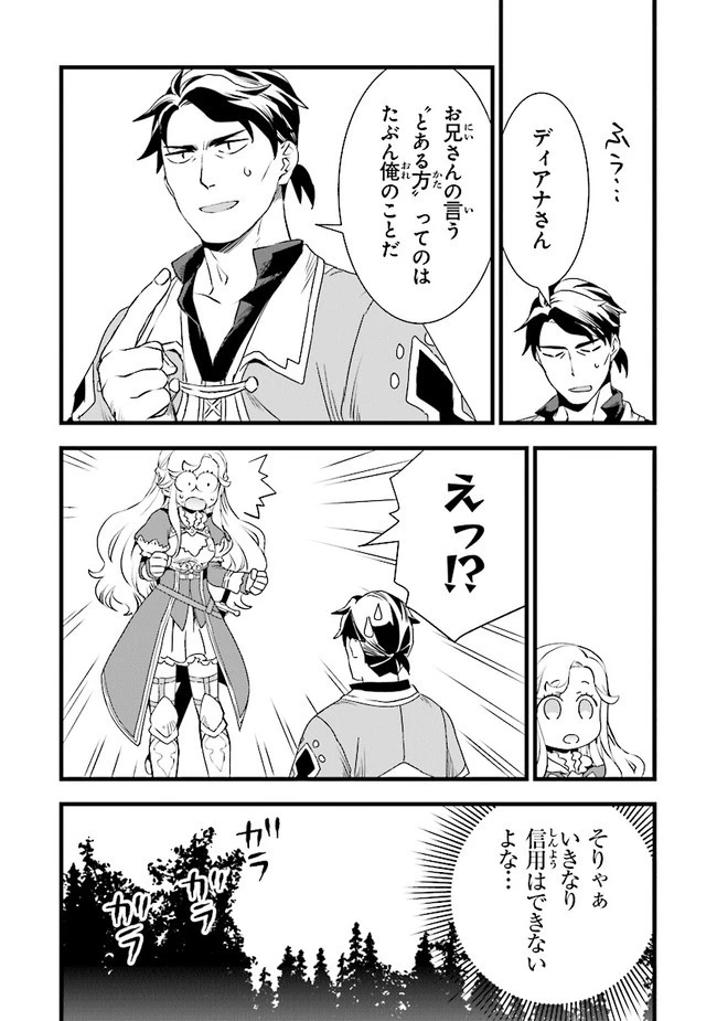 鍛冶屋ではじめる異世界スローライフ 第11話 - 21