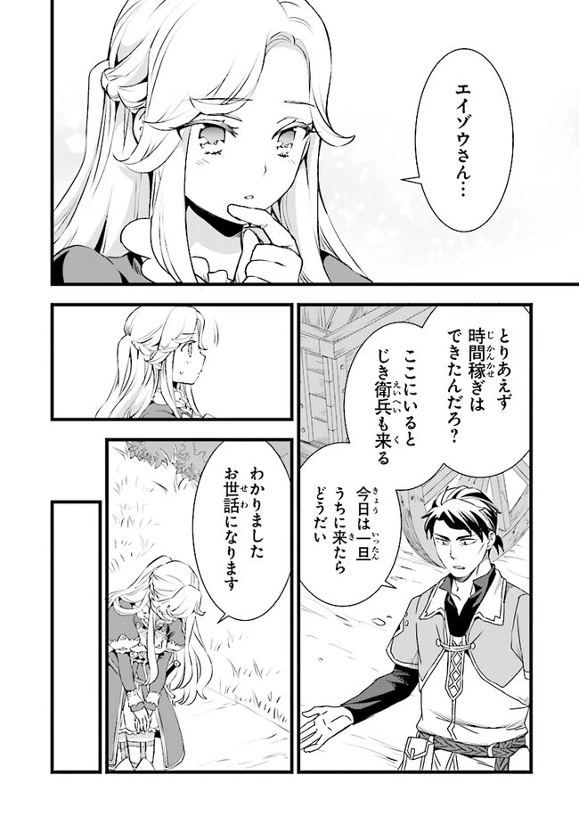 鍛冶屋ではじめる異世界スローライフ 第11話 - 24