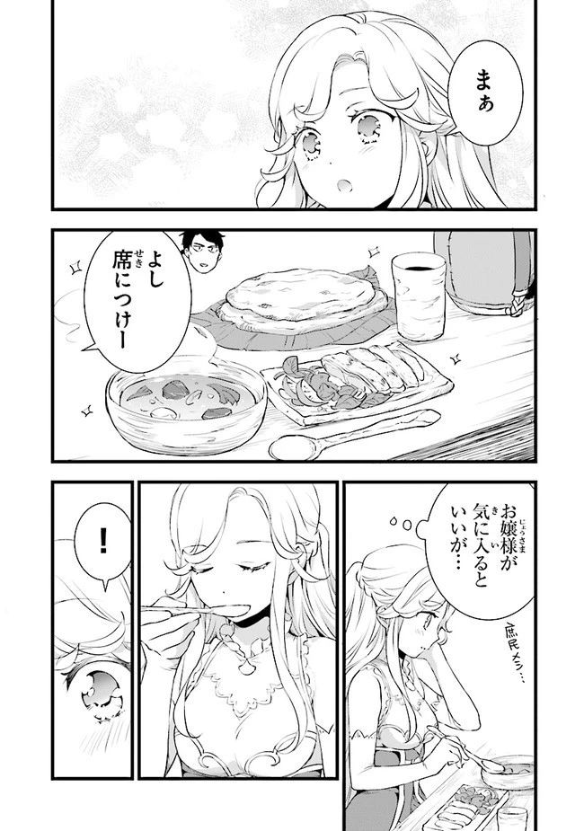 鍛冶屋ではじめる異世界スローライフ 第11話 - 26