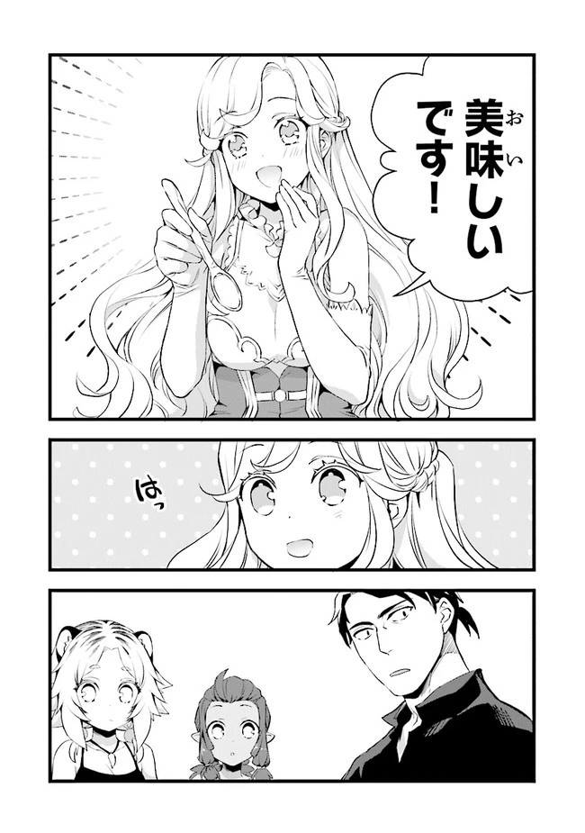 鍛冶屋ではじめる異世界スローライフ 第11話 - 27