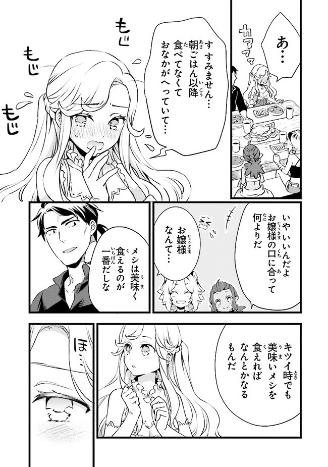 鍛冶屋ではじめる異世界スローライフ 第11話 - 28