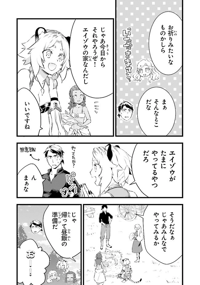 鍛冶屋ではじめる異世界スローライフ 第12話 - 7