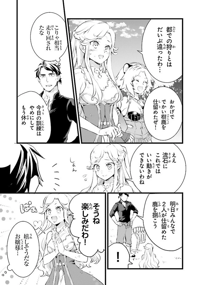 鍛冶屋ではじめる異世界スローライフ 第12.5話 - 3