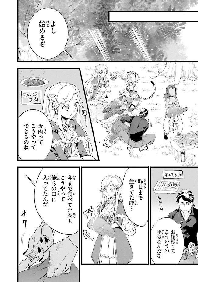 鍛冶屋ではじめる異世界スローライフ 第12.5話 - 4