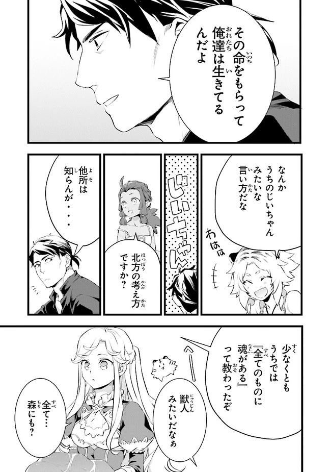 鍛冶屋ではじめる異世界スローライフ 第12.5話 - 5