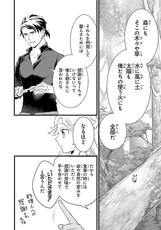 鍛冶屋ではじめる異世界スローライフ 第12.5話 - 6