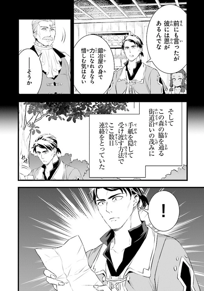 鍛冶屋ではじめる異世界スローライフ 第13話 - 6