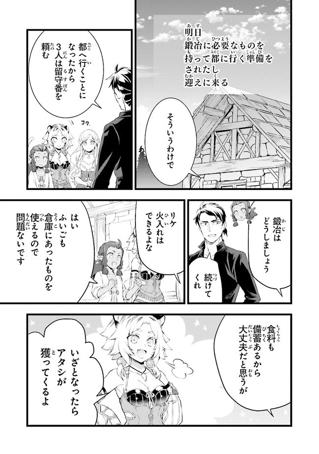 鍛冶屋ではじめる異世界スローライフ 第13話 - 7