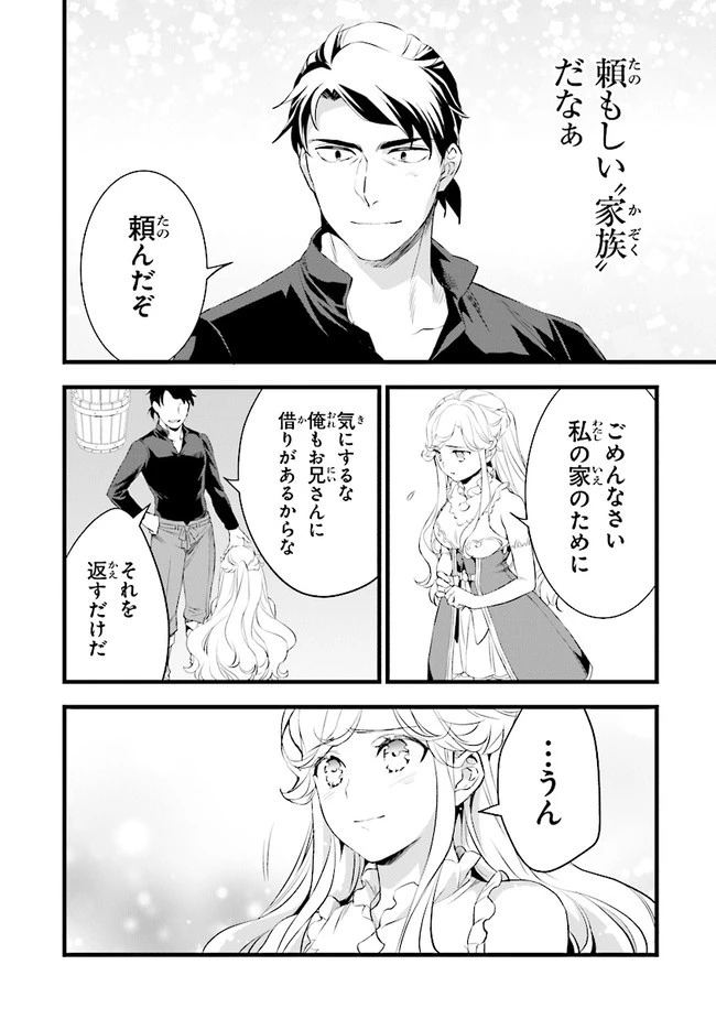 鍛冶屋ではじめる異世界スローライフ 第13話 - 8