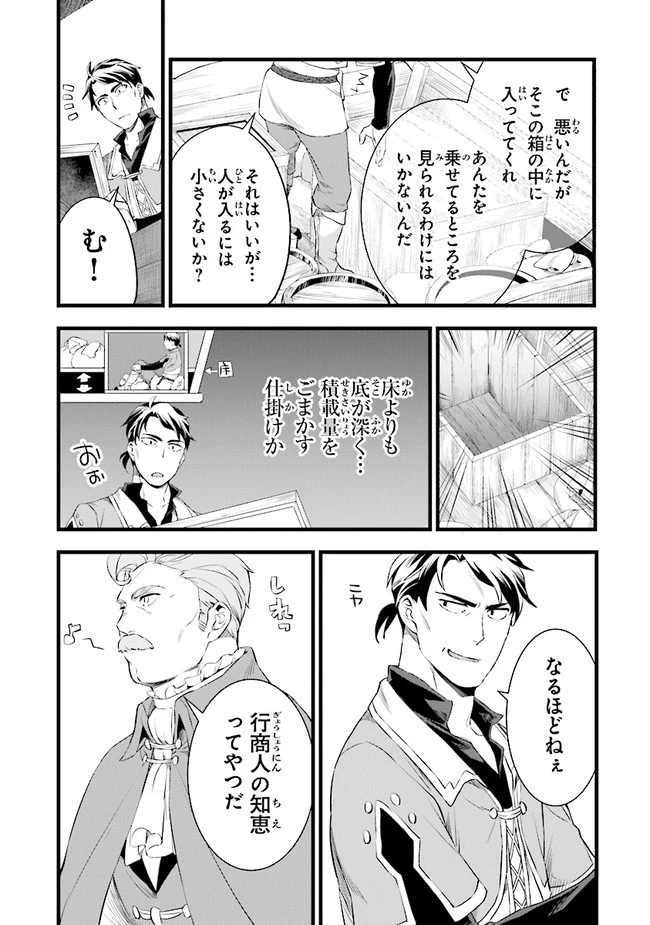 鍛冶屋ではじめる異世界スローライフ 第13話 - 10