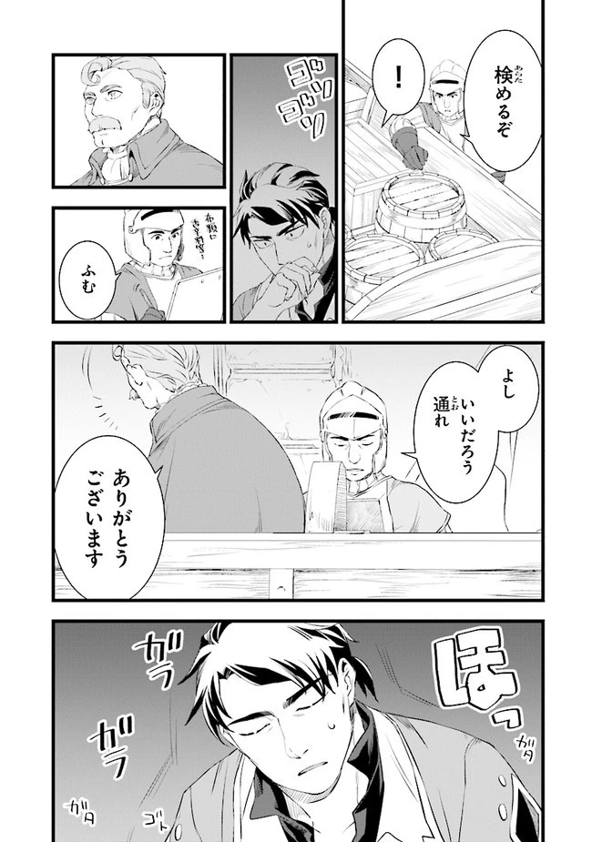 鍛冶屋ではじめる異世界スローライフ 第13話 - 12