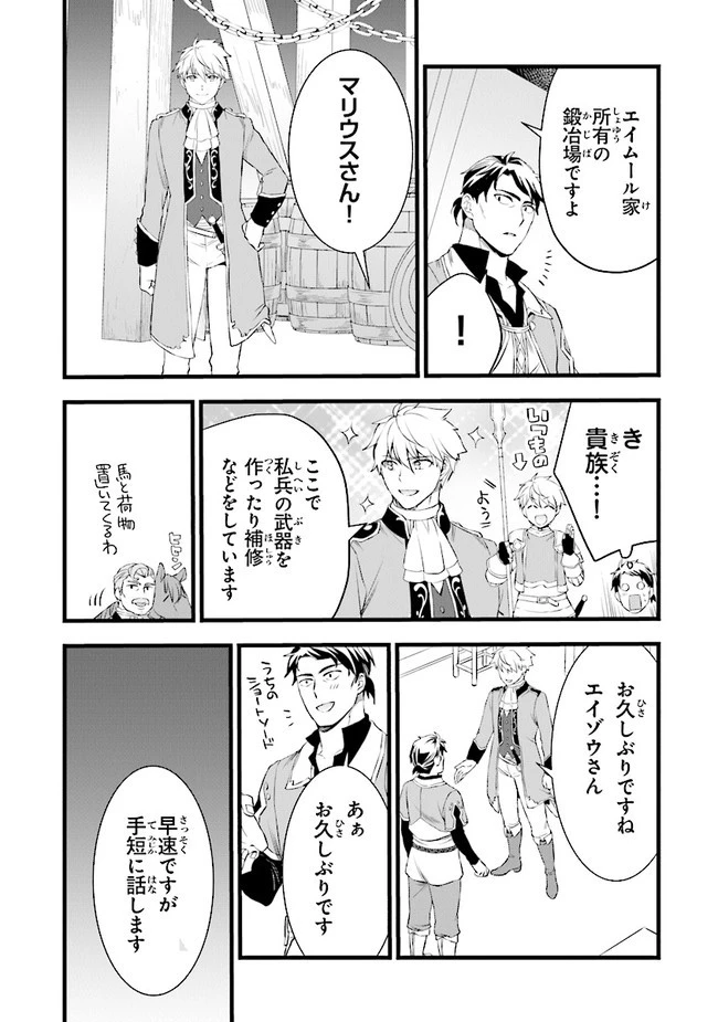 鍛冶屋ではじめる異世界スローライフ 第13話 - 14