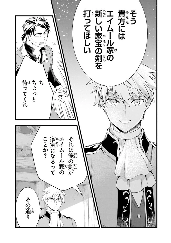 鍛冶屋ではじめる異世界スローライフ 第13話 - 18