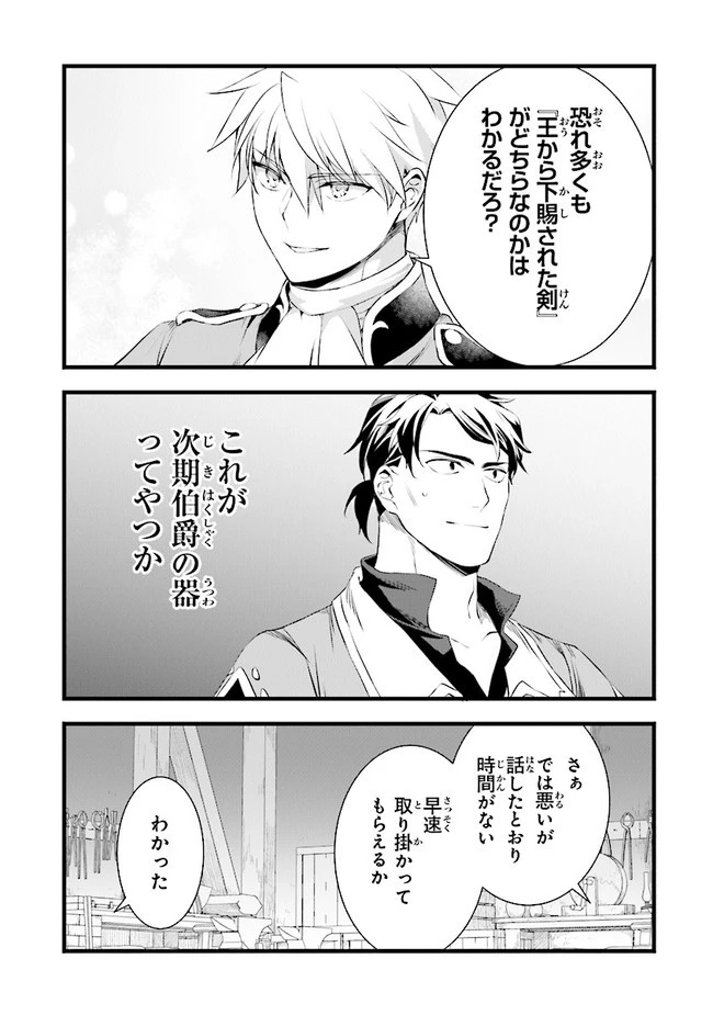 鍛冶屋ではじめる異世界スローライフ 第13話 - 24