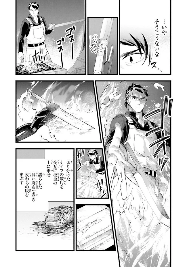 鍛冶屋ではじめる異世界スローライフ 第14.1話 - 10