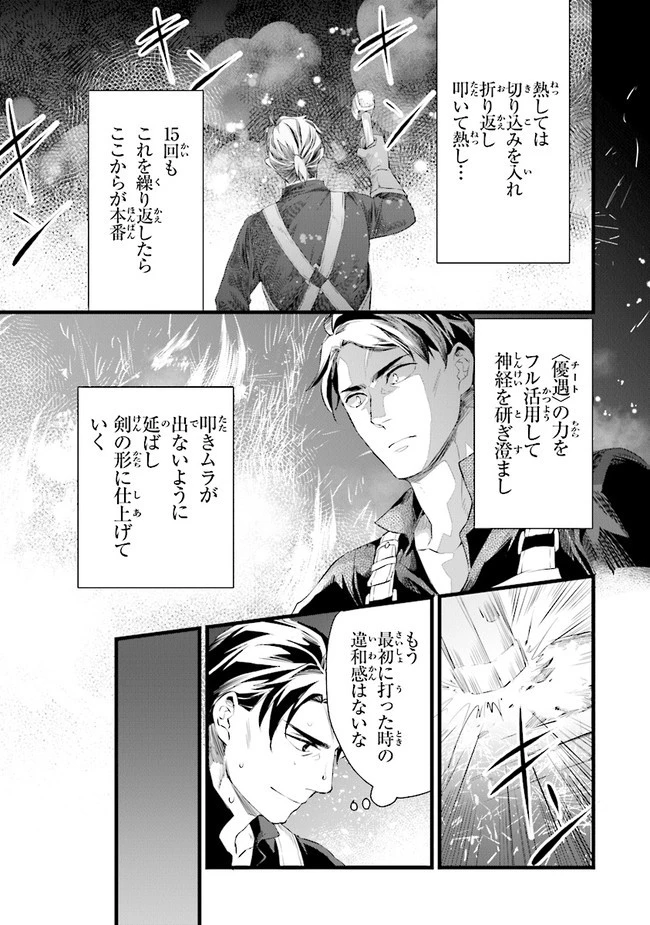 鍛冶屋ではじめる異世界スローライフ 第14.1話 - 12