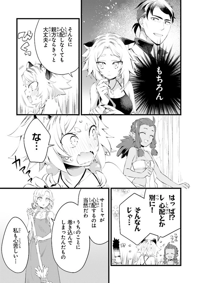 鍛冶屋ではじめる異世界スローライフ 第14.2話 - 2