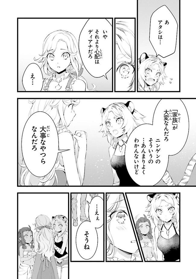 鍛冶屋ではじめる異世界スローライフ 第14.2話 - 3