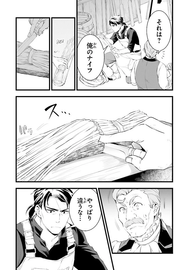 鍛冶屋ではじめる異世界スローライフ 第14.2話 - 6