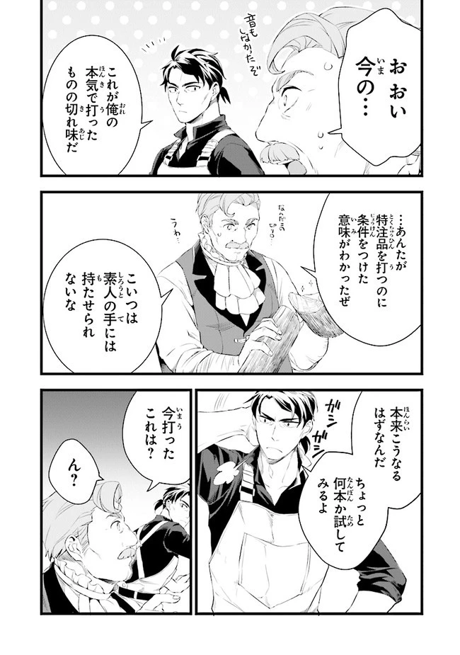 鍛冶屋ではじめる異世界スローライフ 第14.2話 - 7