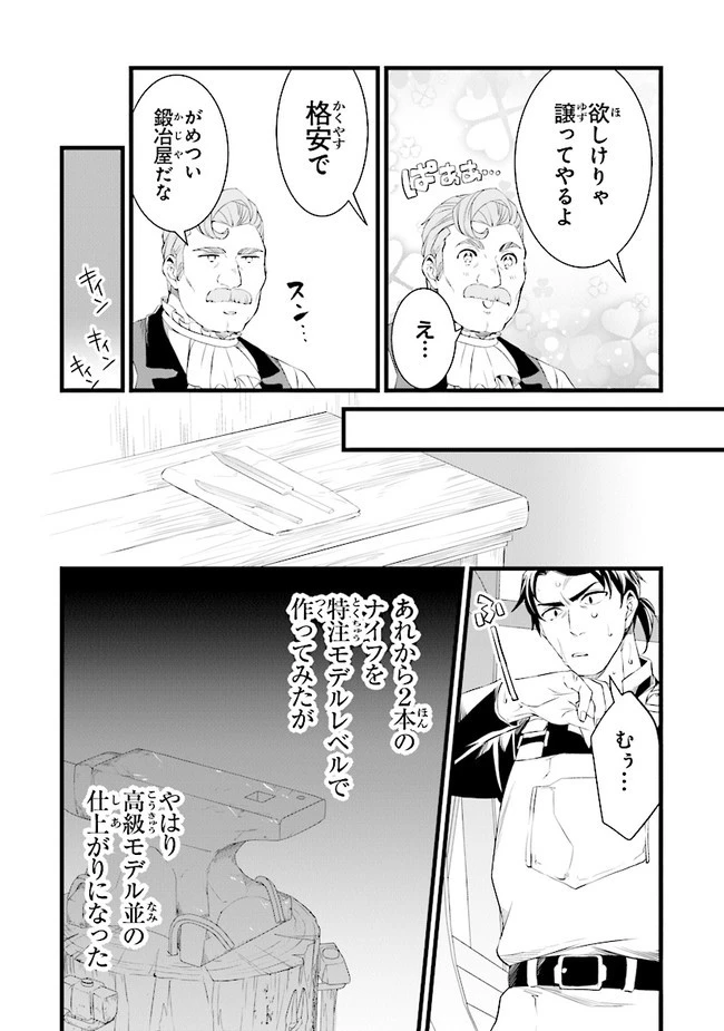 鍛冶屋ではじめる異世界スローライフ 第14.2話 - 8