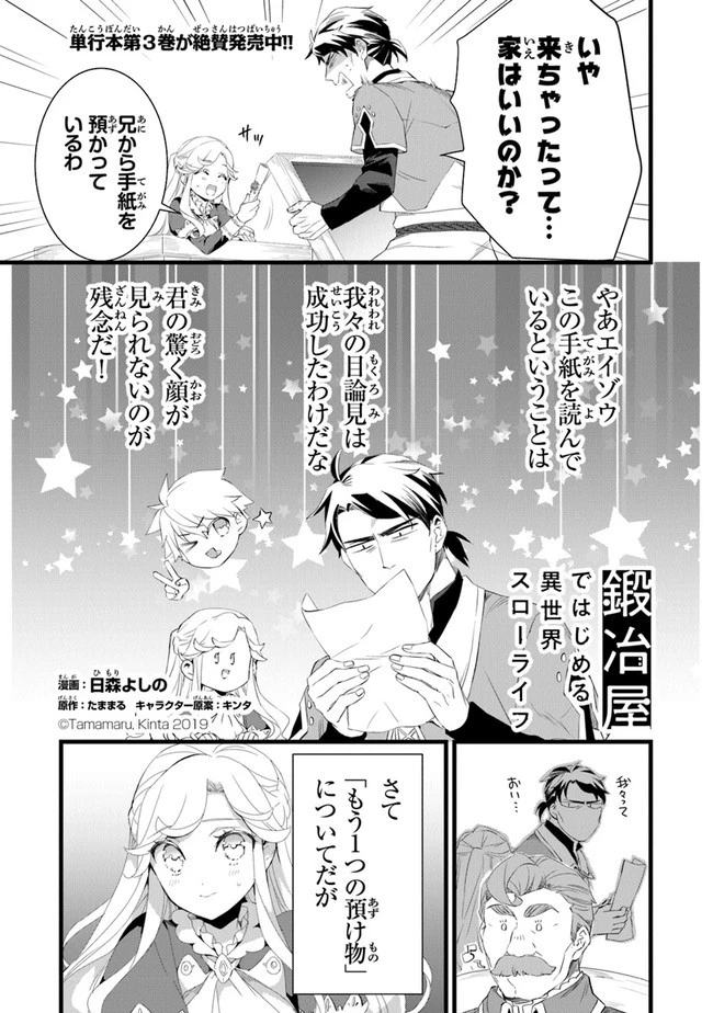 鍛冶屋ではじめる異世界スローライフ 第15話 - 1