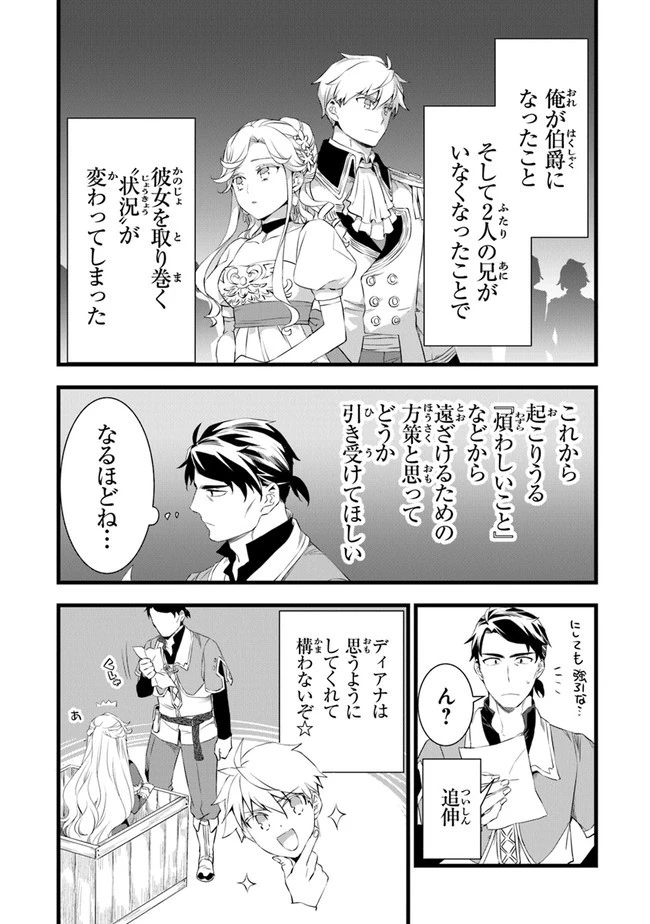 鍛冶屋ではじめる異世界スローライフ 第15.5話 - 2