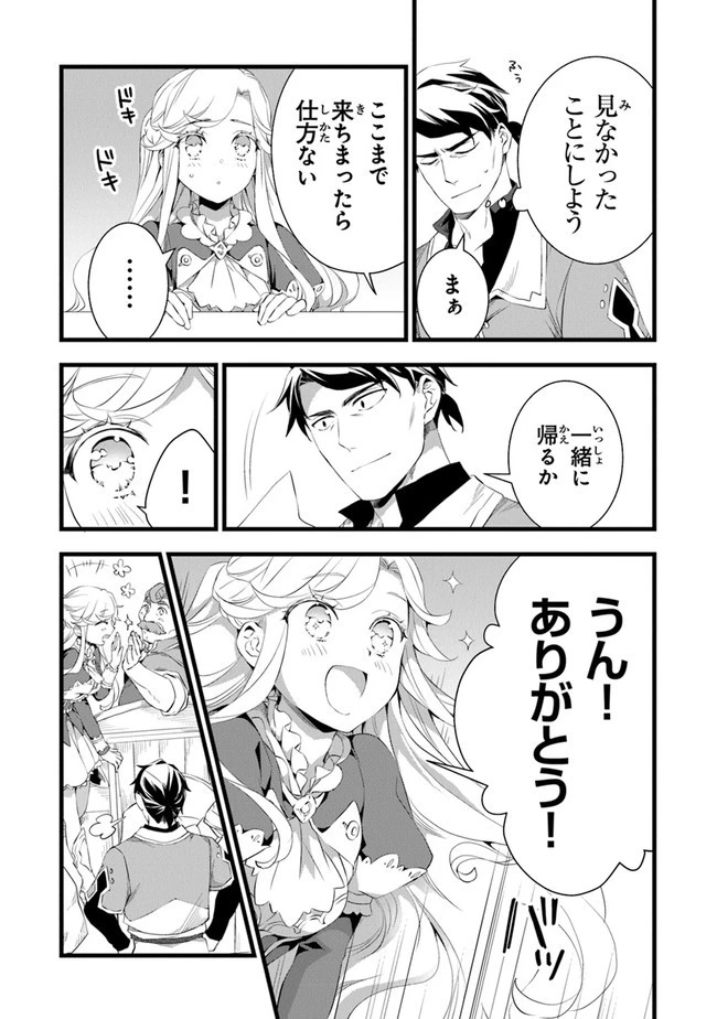 鍛冶屋ではじめる異世界スローライフ 第15.5話 - 3