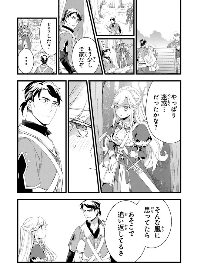 鍛冶屋ではじめる異世界スローライフ 第15.5話 - 4