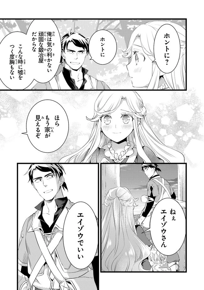 鍛冶屋ではじめる異世界スローライフ 第15.5話 - 5