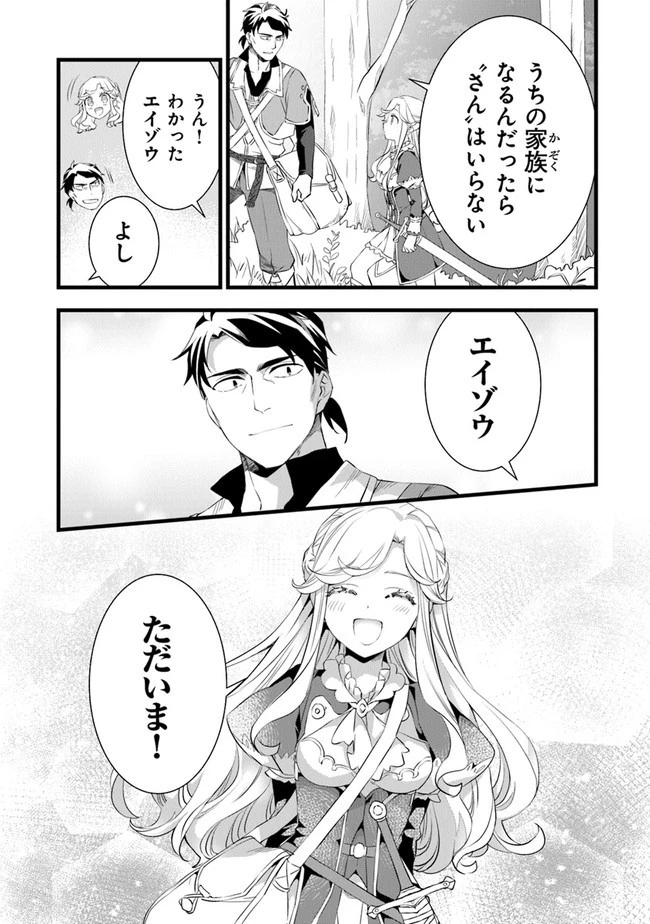 鍛冶屋ではじめる異世界スローライフ 第15.5話 - 6