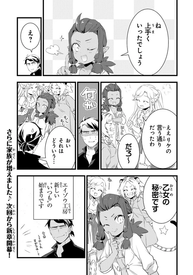 鍛冶屋ではじめる異世界スローライフ 第15.5話 - 8