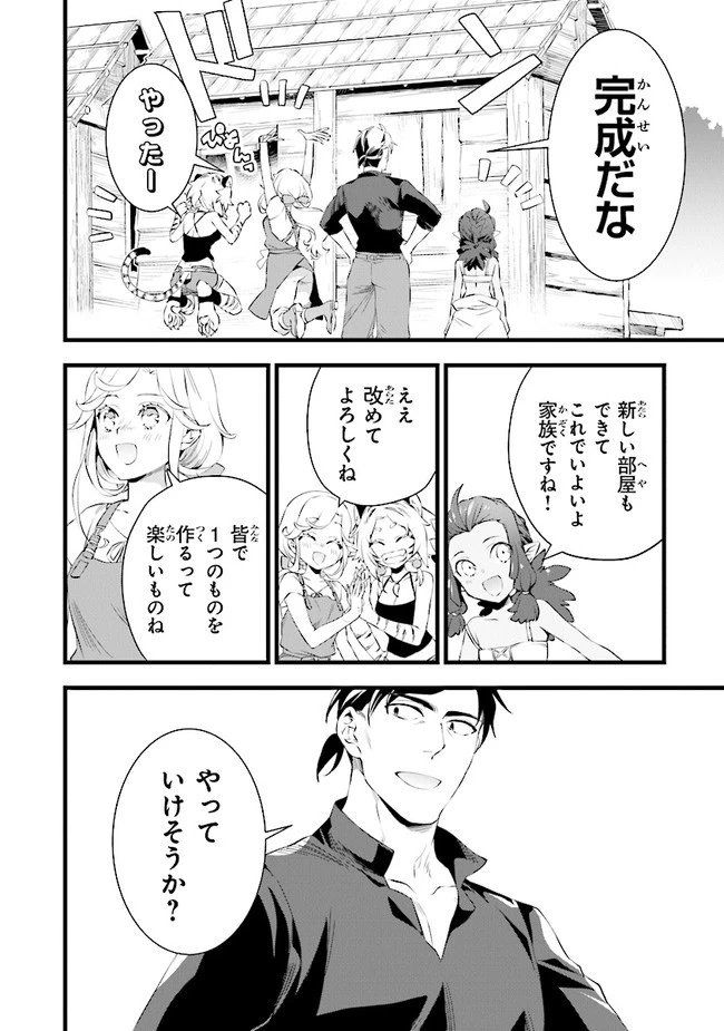 鍛冶屋ではじめる異世界スローライフ 第16話 - 2