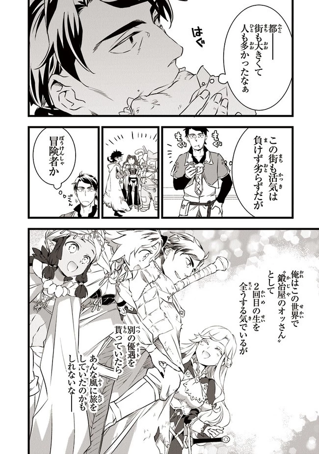 鍛冶屋ではじめる異世界スローライフ 第16話 - 10