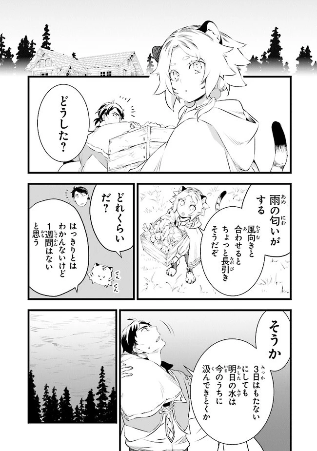 鍛冶屋ではじめる異世界スローライフ 第16話 - 14