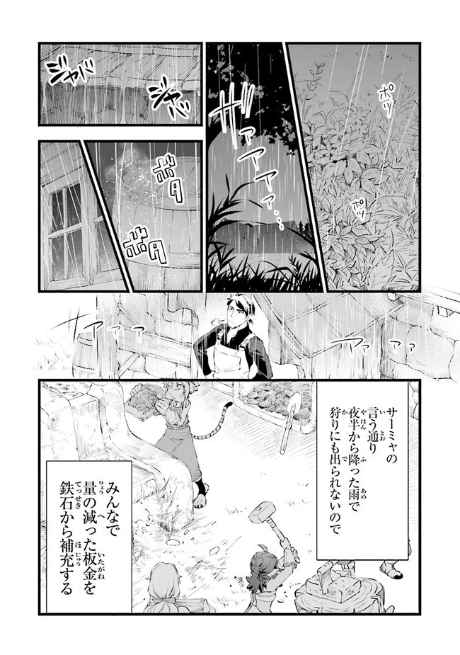 鍛冶屋ではじめる異世界スローライフ 第16話 - 15