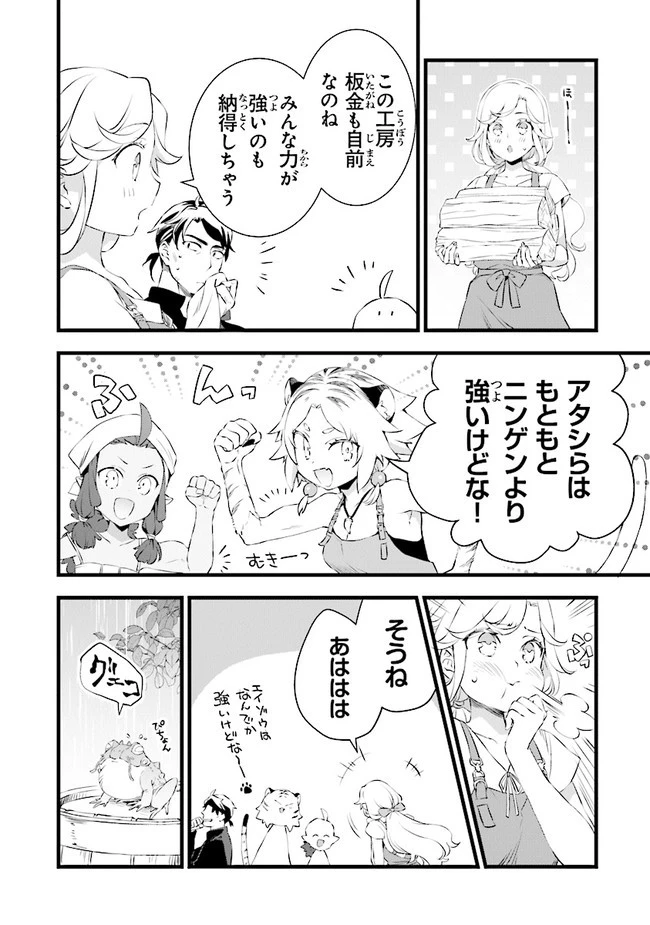 鍛冶屋ではじめる異世界スローライフ 第16話 - 16