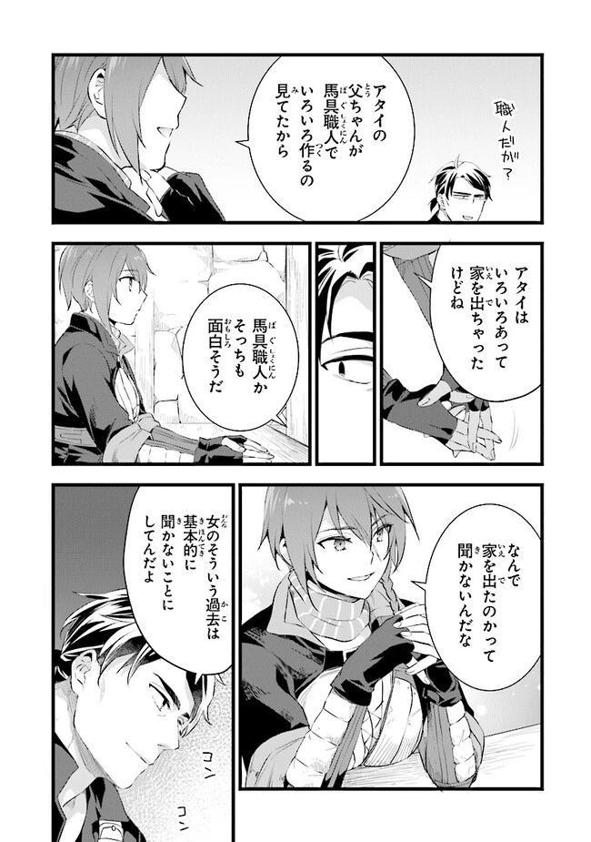 鍛冶屋ではじめる異世界スローライフ 第17.1話 - 8